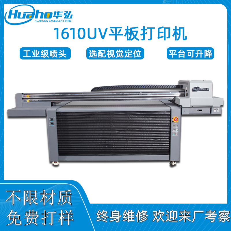 1610uv平板打印機(圖1) 1610平板機主圖.jpg