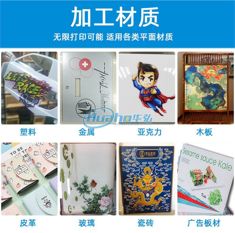 理光G6磁懸浮2513平板打印機(圖2) 3加工材質(zhì).jpg